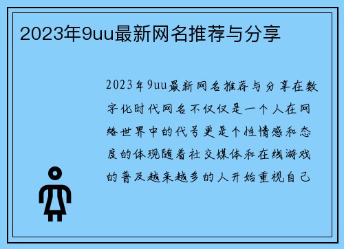 2023年9uu最新网名推荐与分享